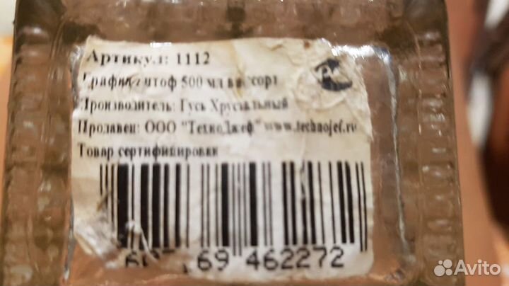 Графин хрустальный