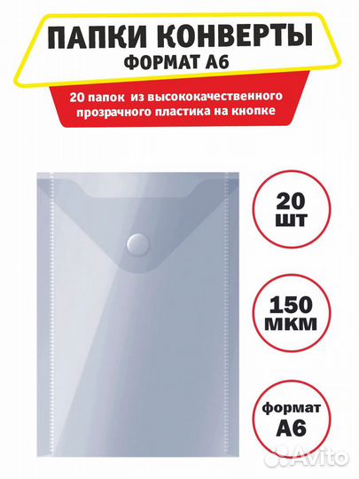 Папки канцелярские А6