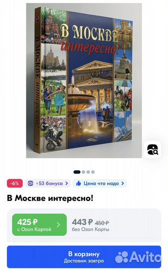 В Москве интересно Книга