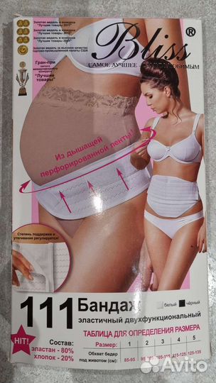 Бандаж для беременных и после родов Bliss