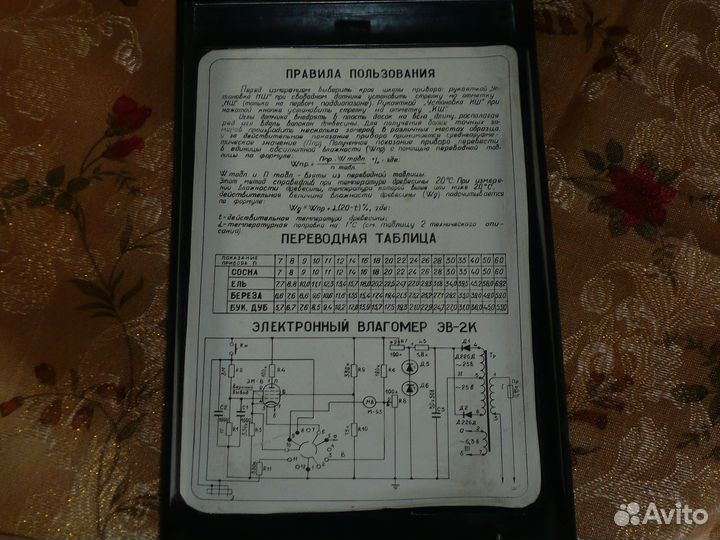 Прибор СССР влагомер