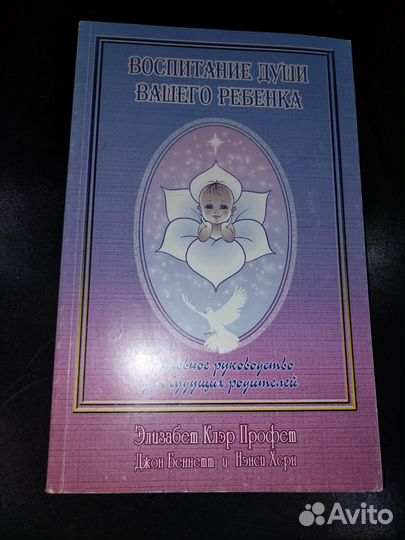 Беременность, ребенок,Имя и судьба, значение