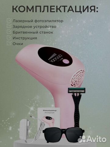 Фотоэпилятор лазерный новый