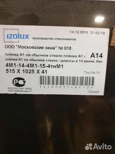 Стеклопакеты