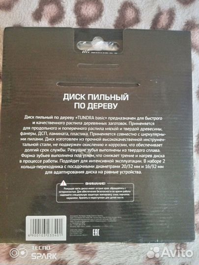 Диск пильный по дереву