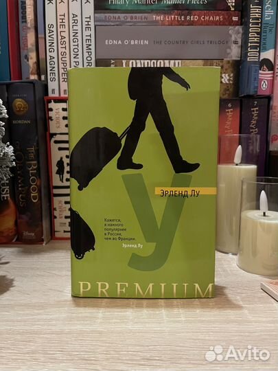 Эрленд Лу «У»