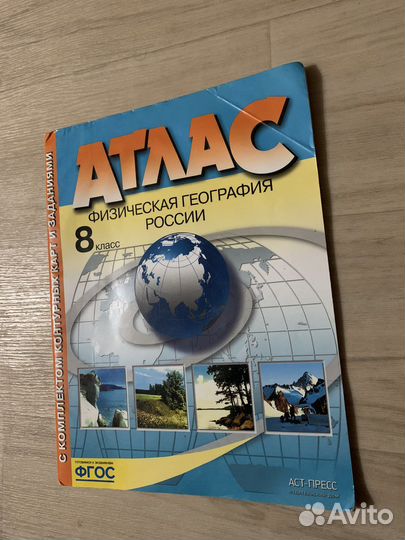 Атлас по географии