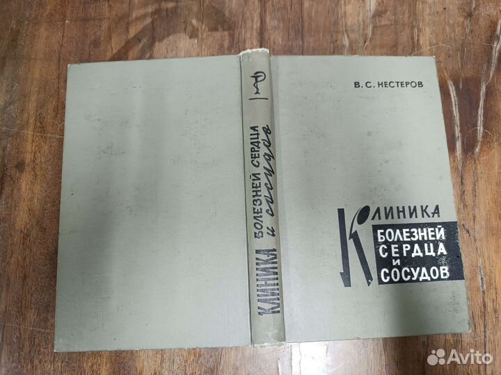 Книга болезней сердца и сосудов 1967