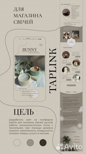 Создание сайта под ключ на Таплинк (Taplink)