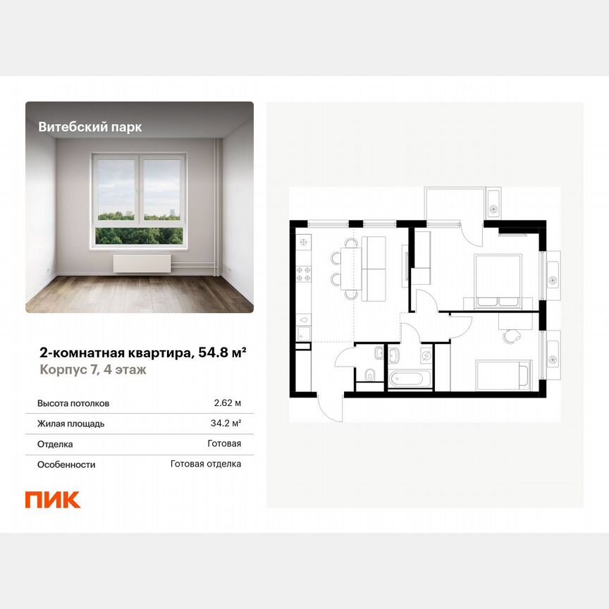 2-к. квартира, 54,8 м², 4/12 эт.