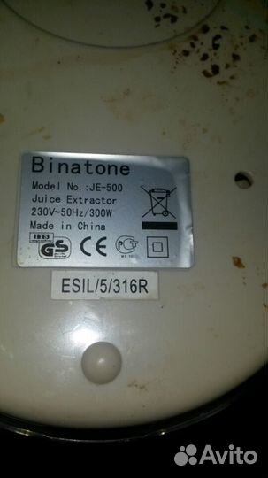 Соковыжималка