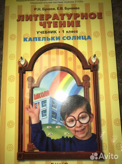 Учебник литературного чтения 1 класс