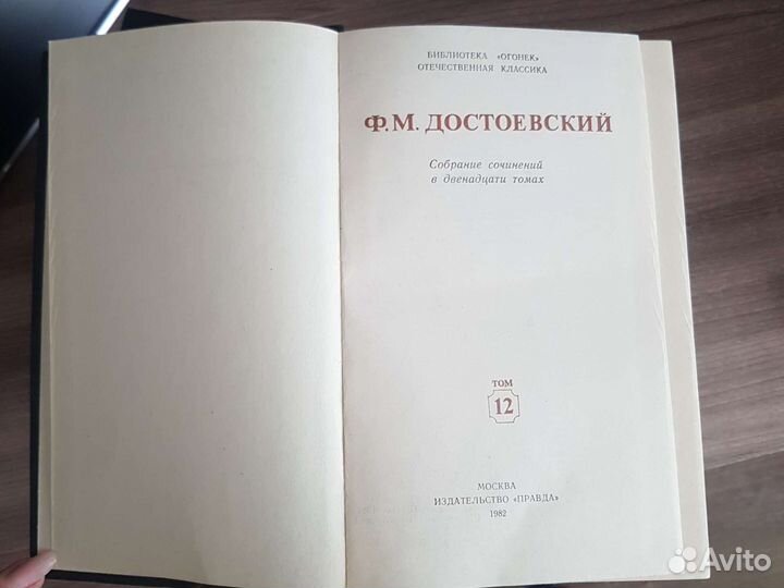 Ф. М. Достоевский. Собрание сочинений