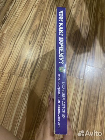 Большая детская иллюстрированная энциклопедия