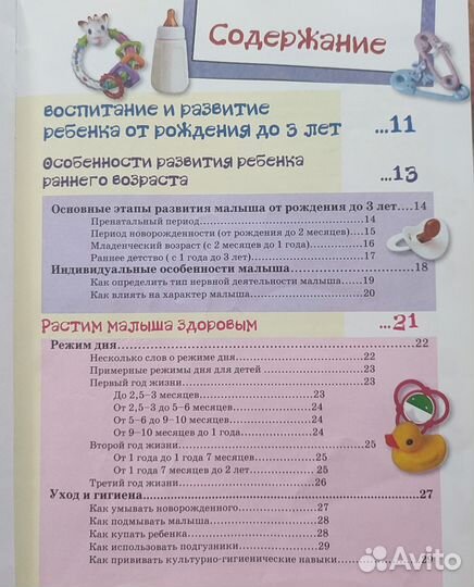 Книга Ваша кроха. Воспитание и развитие ребенка