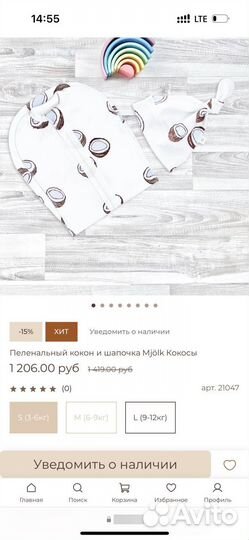 Пеленки кокон Mjölk