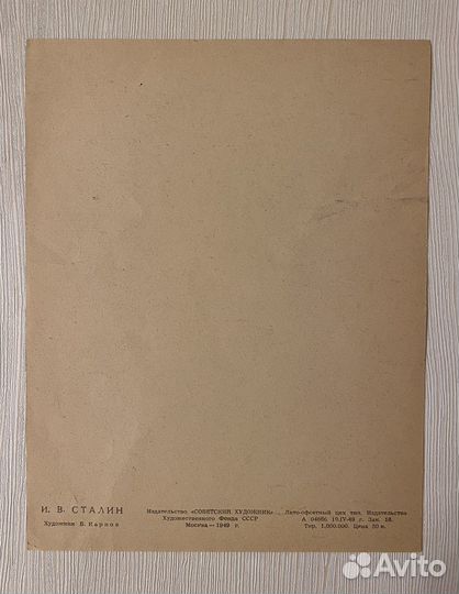 Редкая открытка И.В.Сталин. Москва 1949 год. СССР
