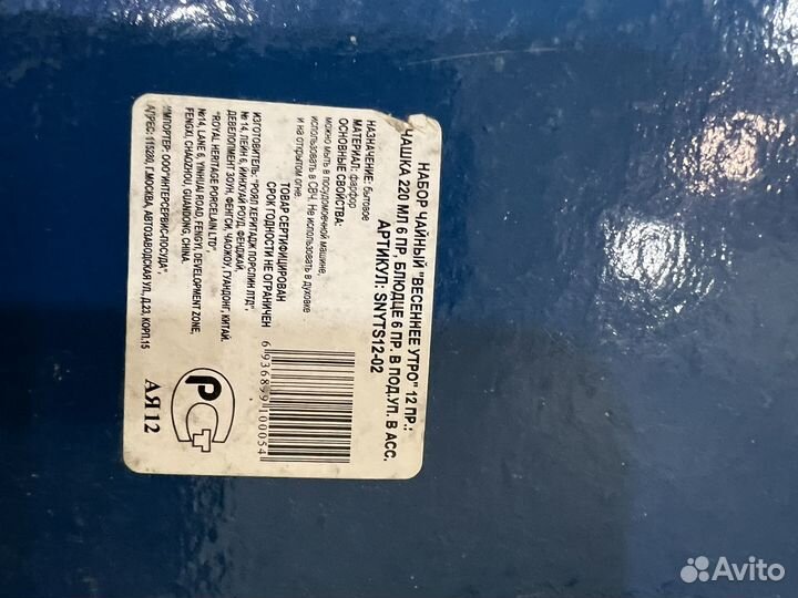 Сервиз чайный RHP