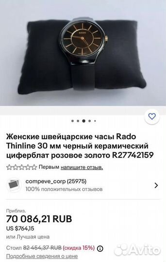 Часы женские rado