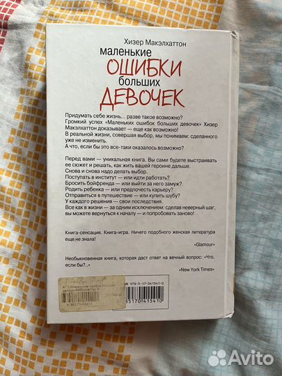 Маленькие ошибки больших девочек