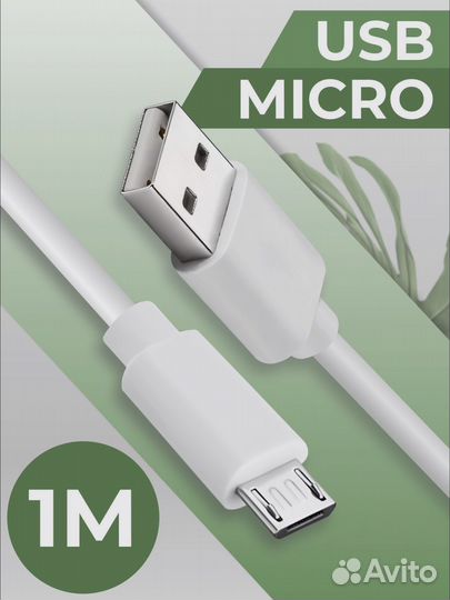 Кабель Micro USB