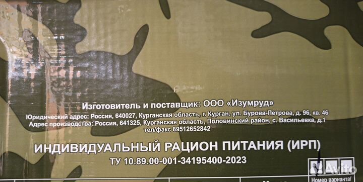 Сухой паек ирп арм.1,7 кг срок до 08/03/2025 г