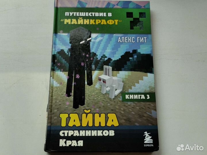 Minecraft книги