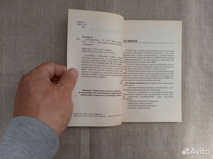 Лидия Костина. Лечение овсом. 2011 год