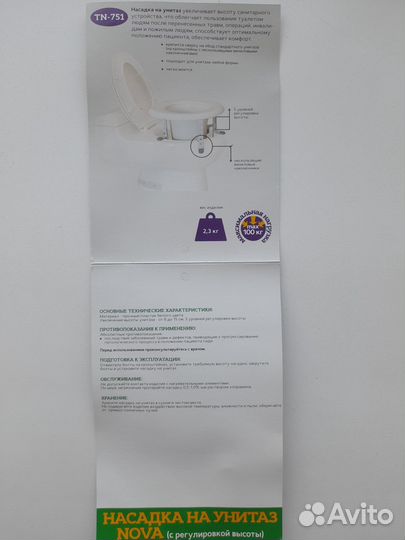 Насадка на Унитаз Nova (после операции)