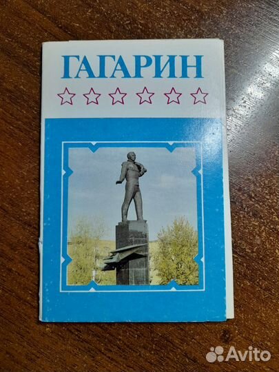 Открытки город Гагарин