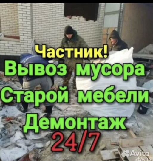Вывоз мусора с грузчиками