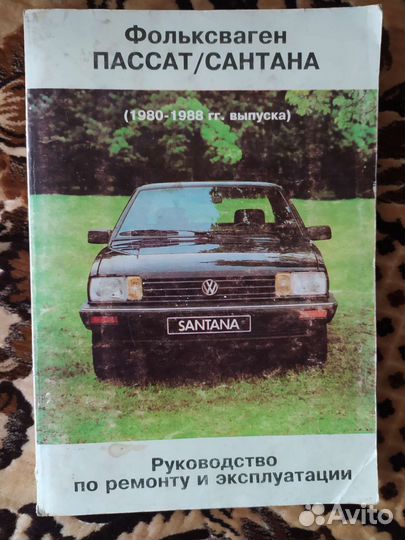 Книга руководство по ремонту Фольксваген Пассат