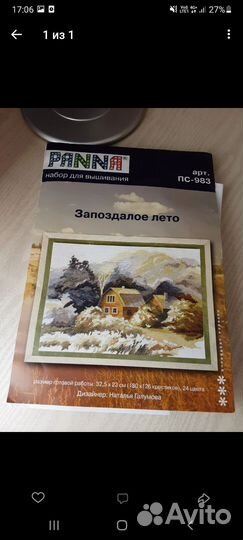 Схема Панна