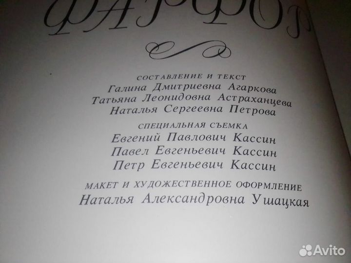 Русский фарфор