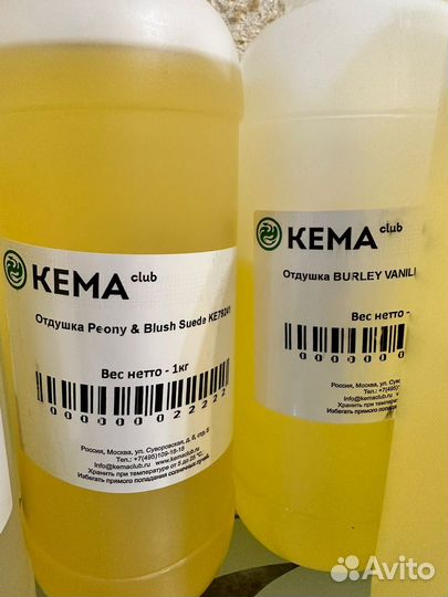 Отдушки кема (kema)