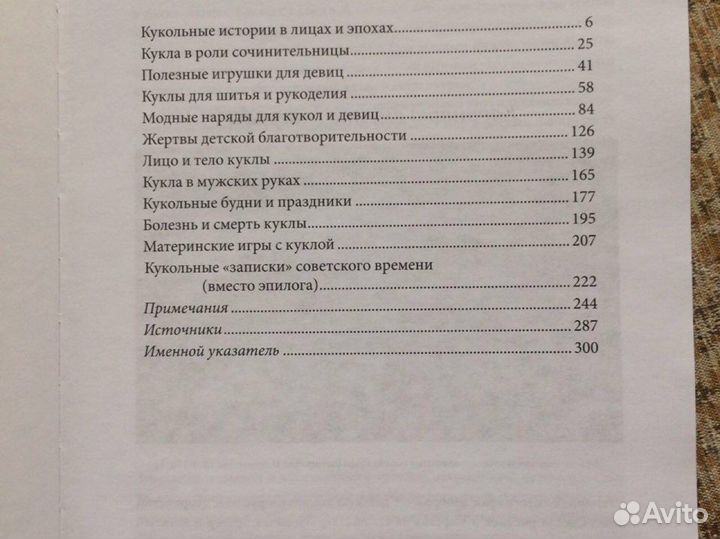 Книга редкая «Записки куклы»