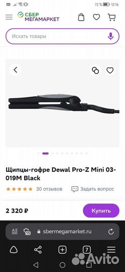 Щипцы-гофре, выпрямитель, утюжок Dewal Pro-Z Mini