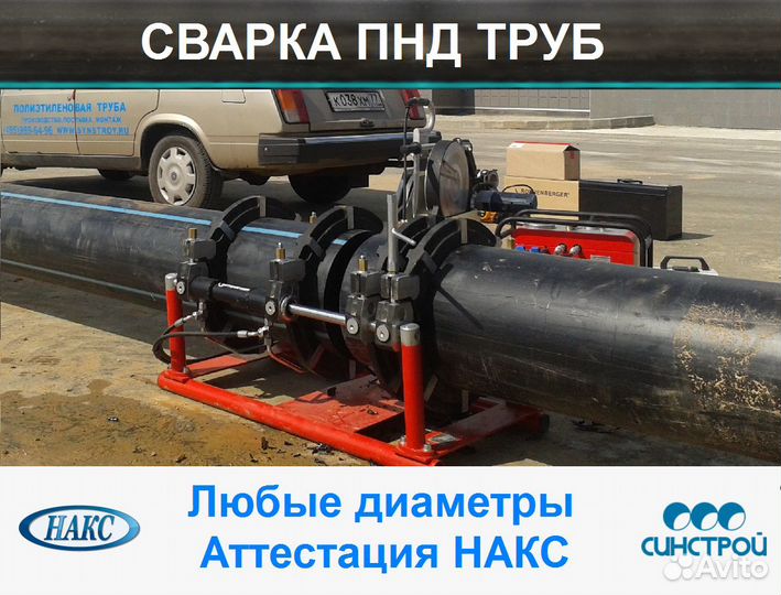 Сварка пнд труб, стыковая/электромуфтовая сварка