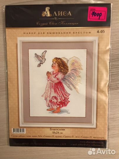 Наборы для вышивания крестиком