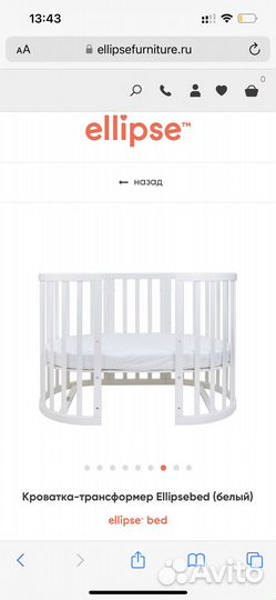 Кроватка-трансформер Ellipsebed