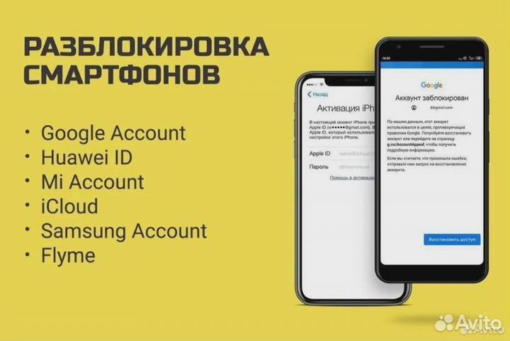Разблокировка телефона android +ремонт телефона