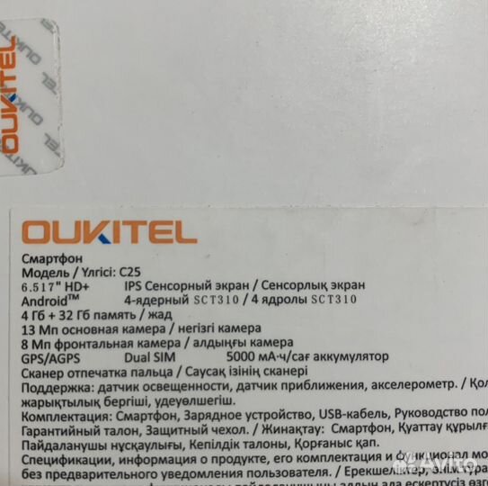 OUKITEL C25, 4/32 ГБ