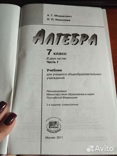Учебник по алгебре 7 класс