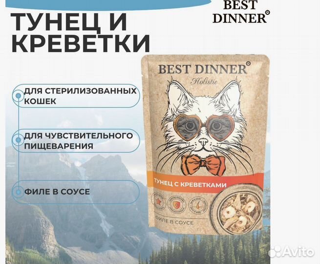 Корм для кошек Best Dinner Holistic, 18 шт