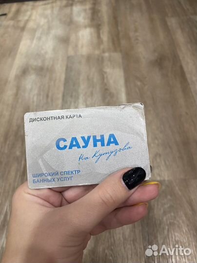 Скидочная карта