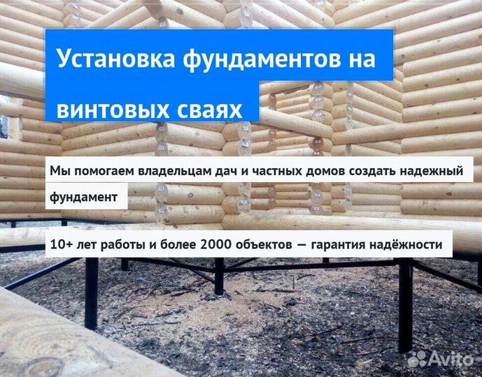 Установка Винтовых сваи