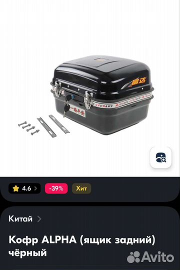 Кофр для мотоцикла, элеектро велосипеда