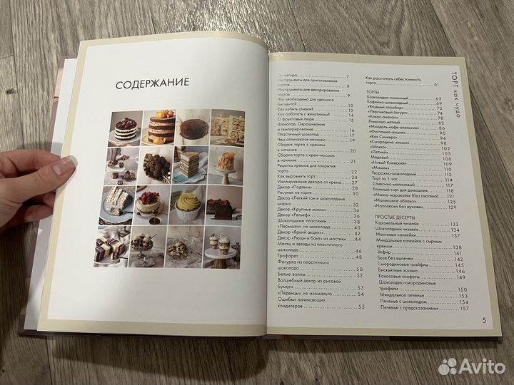 Книга рецептов тортов и десертов