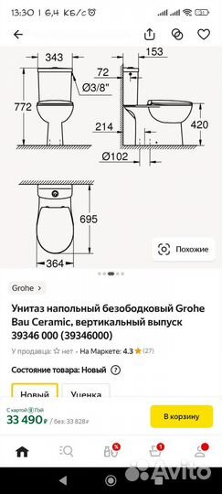 Унитаз напольный новый