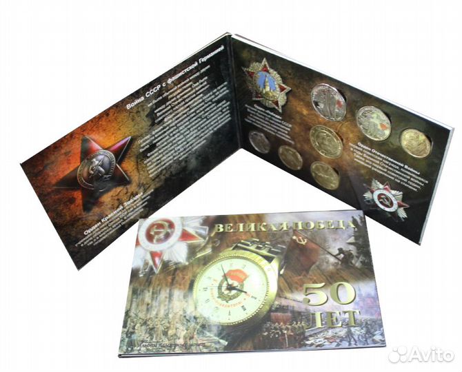 Набор сувенирных жетонов 50 лет Победы в Великой О
